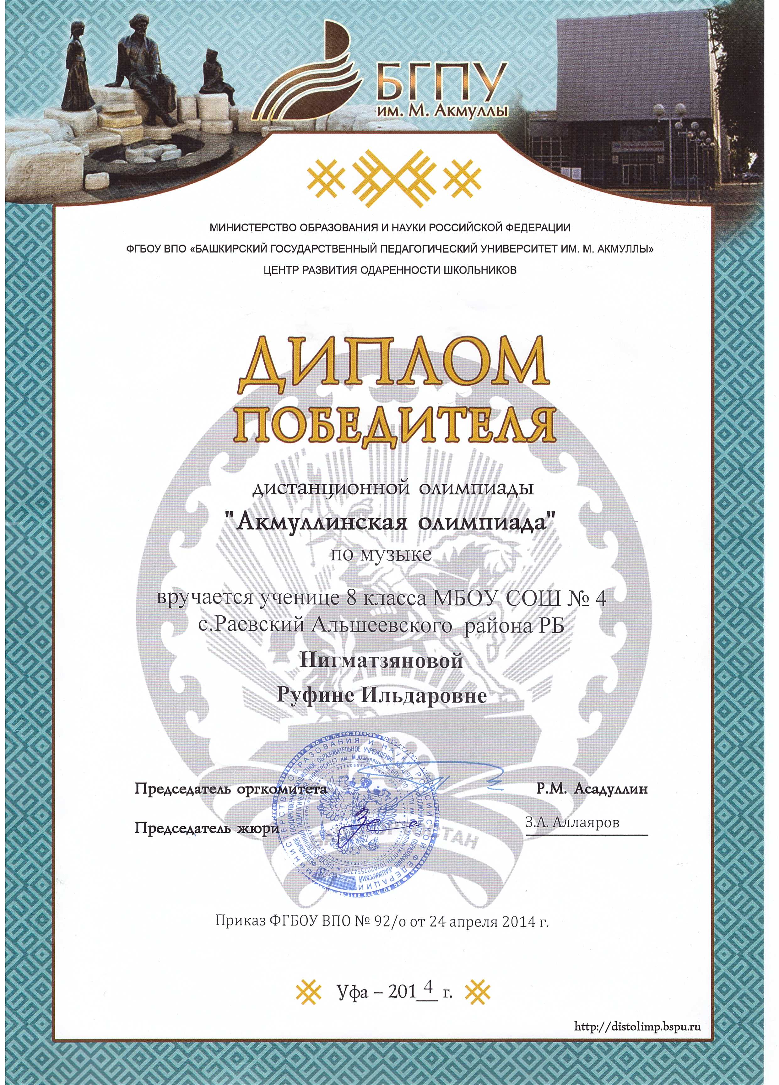Акмуллинская олимпиада 2019 года рекомендуем Акмуллинская олимпиада 2019 года рекомендуем